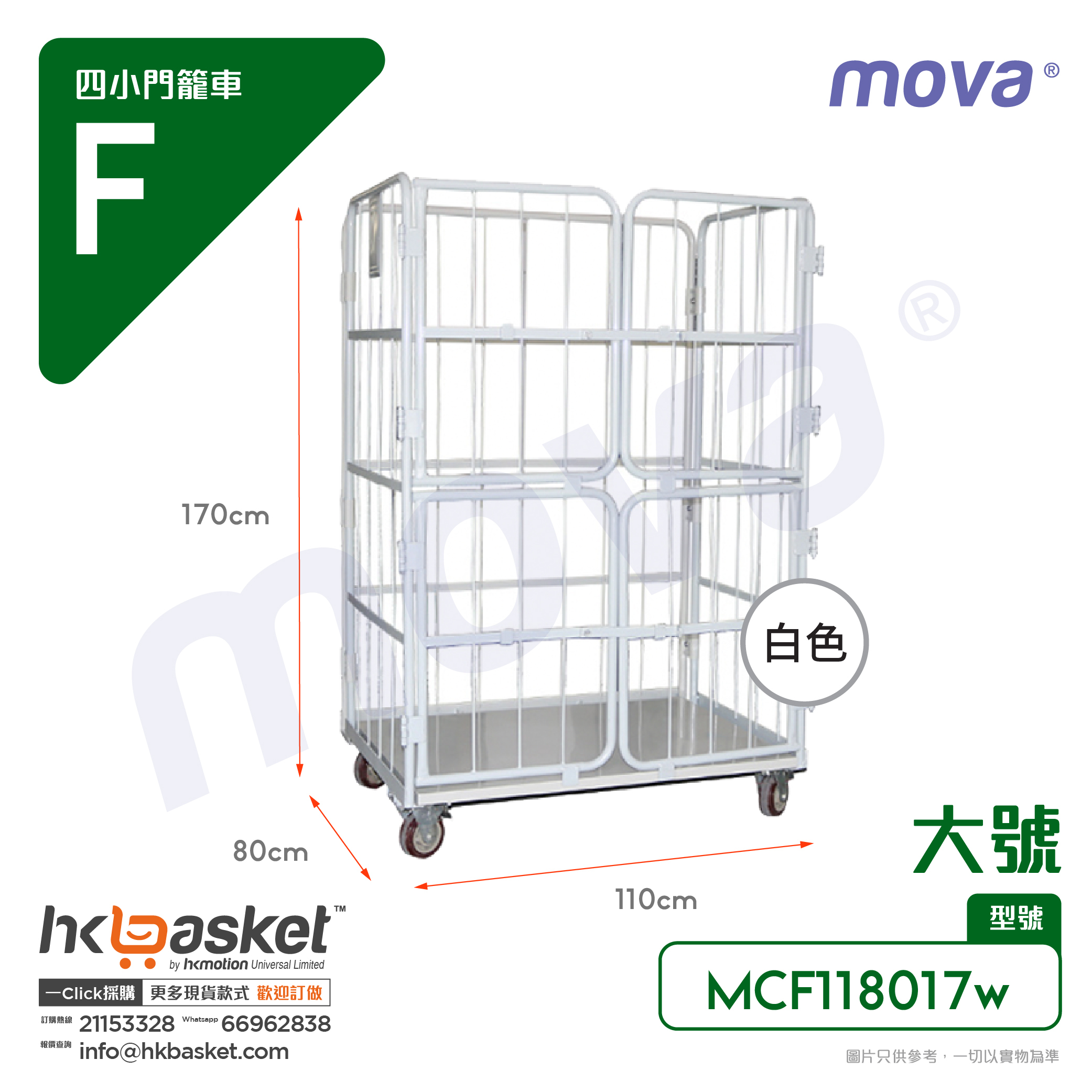 MOVA MCU Folding Four-door Cage Cart - Large Size MCF118017