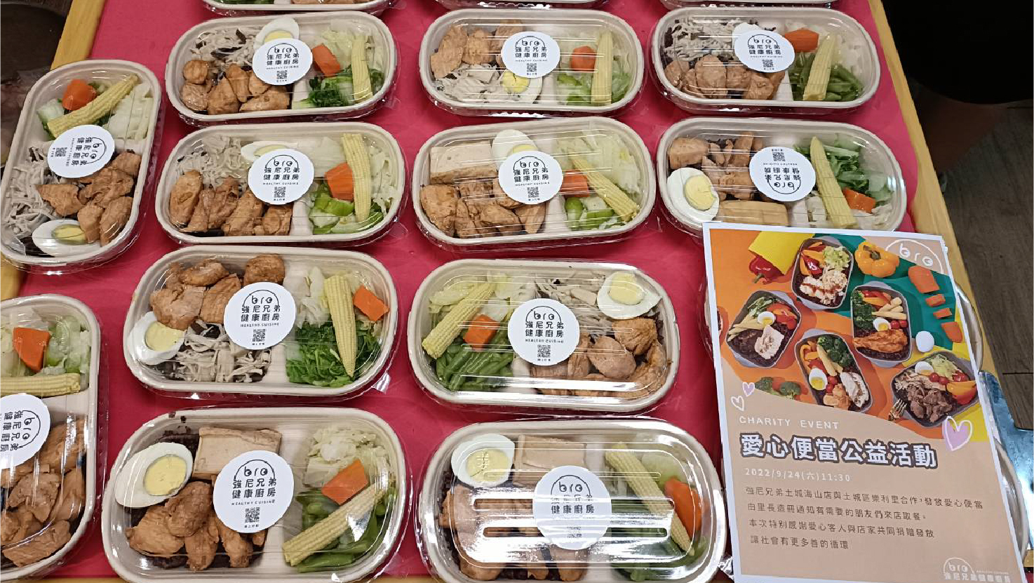 公益活動,新北美食,土城,台北健康餐,強尼兄弟,愛心便當,慈善活動