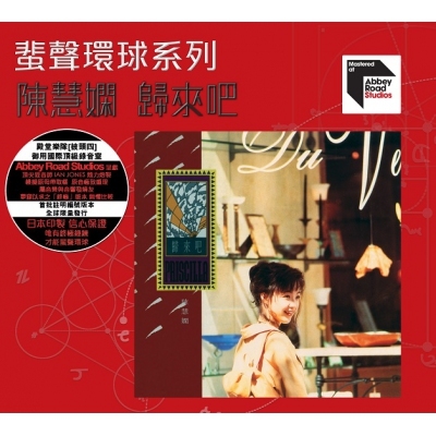 陳慧嫻 Priscilla Chan - 歸來吧 ARS 蜚聲環球/百代系列