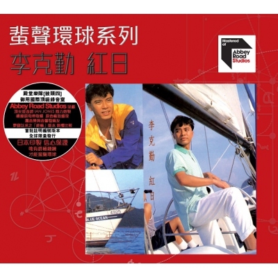 李克勤 Hacken Lee - 紅日 ARS 蜚聲環球/百代系列