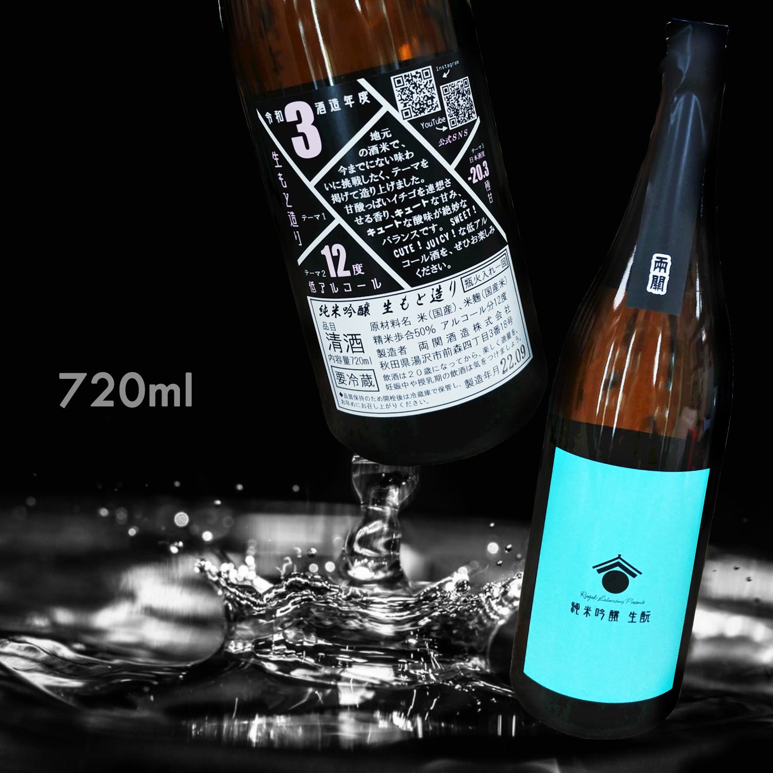 兩關 Labo 純米吟釀  生酛 一回火入 (720ML)