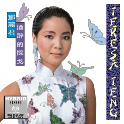 鄧麗君Teresa Teng - 酒醉的探戈SACD
