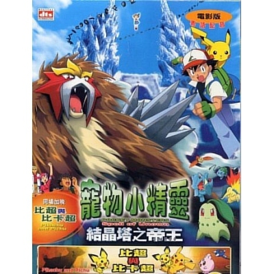寵物小精靈 - 結晶塔之帝王 (DVD)