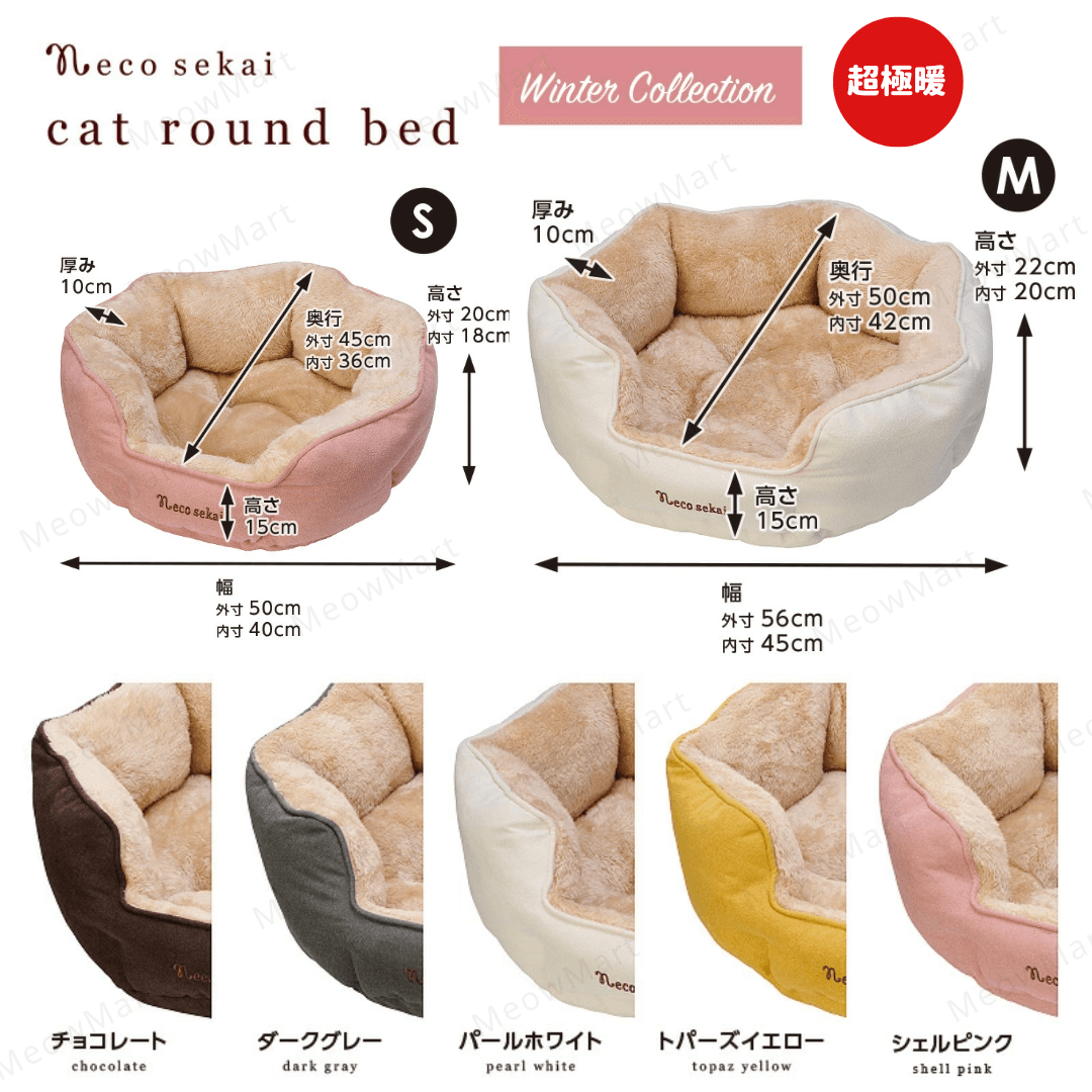 日本necosekai長絨毛超極暖貓窩 (2022最新款)
