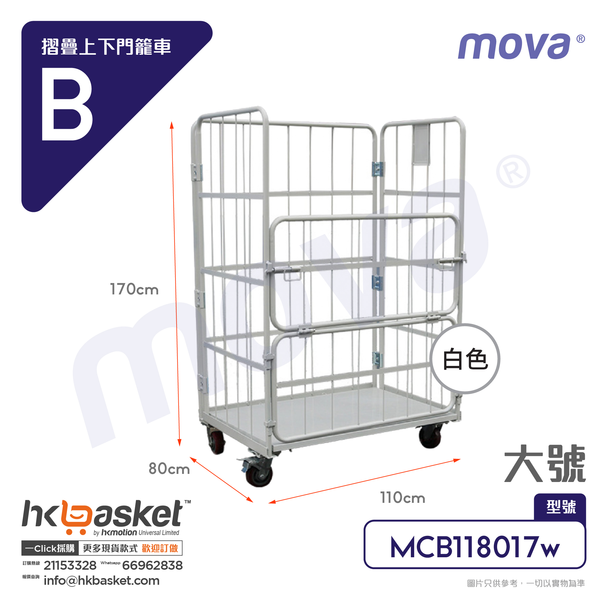 MOVA MCB Folding Door Cage Cart - Large Size MCB118017