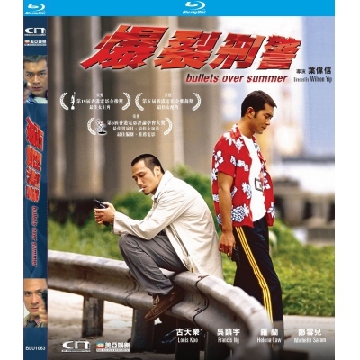 爆裂刑警- Bullets Over Summer (BD)