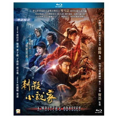 刺殺小說家 (BD)