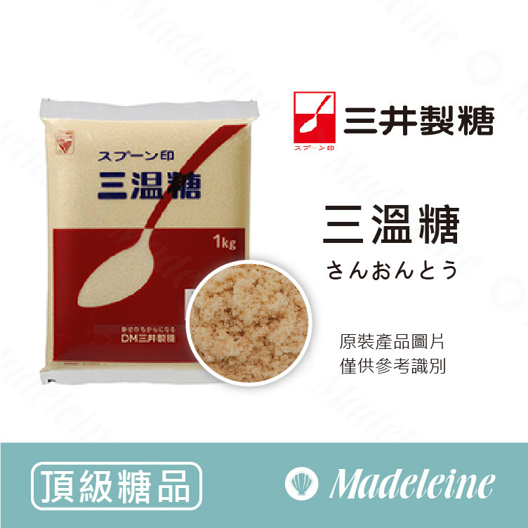 [ 頂級糖品 ] 日本三井 三溫糖 原裝 1kg