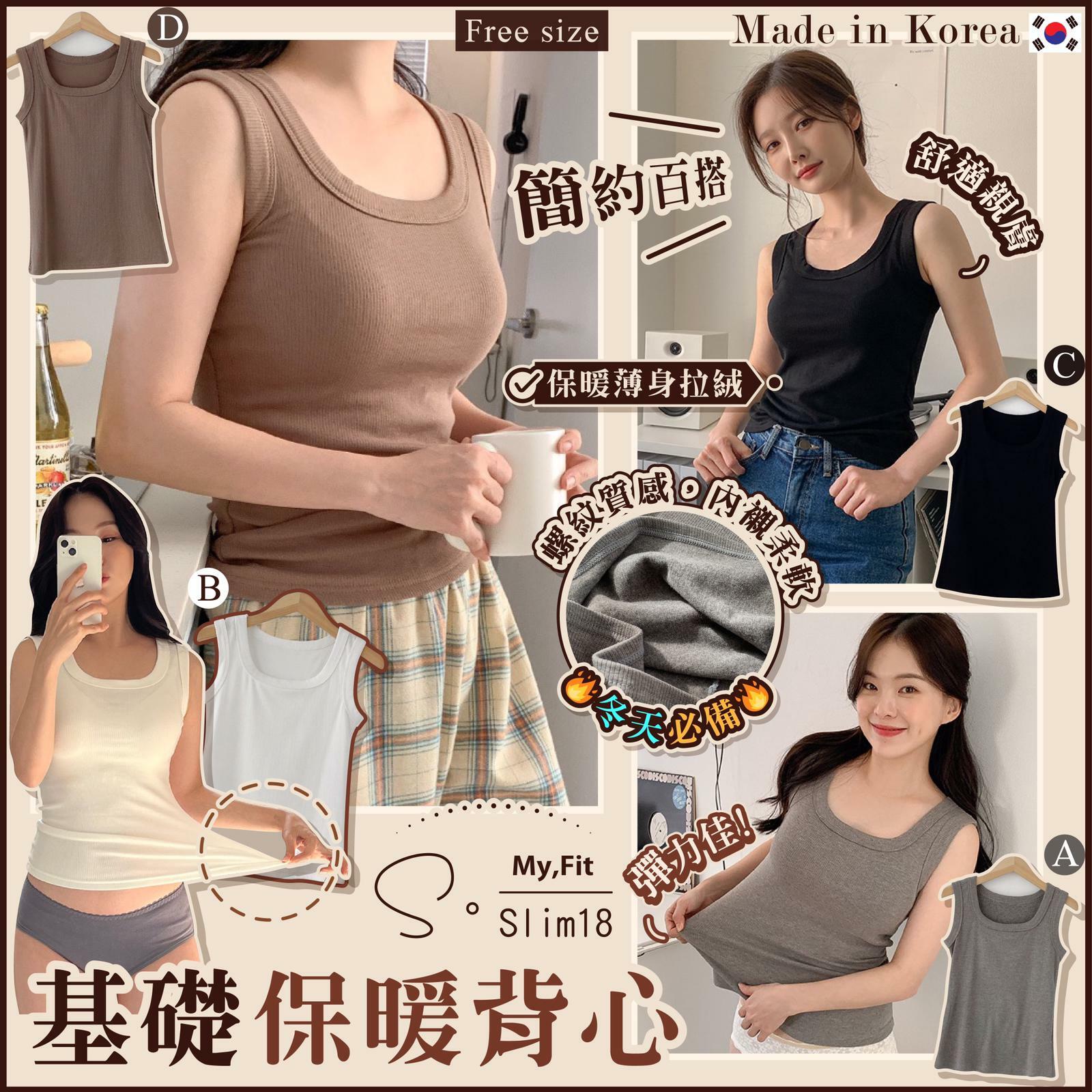 韓國S•Slim18基礎保暖背心