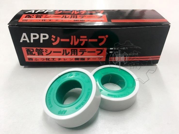 ＊中崙五金【附發票】APP 止水帶 止瀉帶 止洩帶 防水帶(一盒10個) 0.1mm*13mm*15m