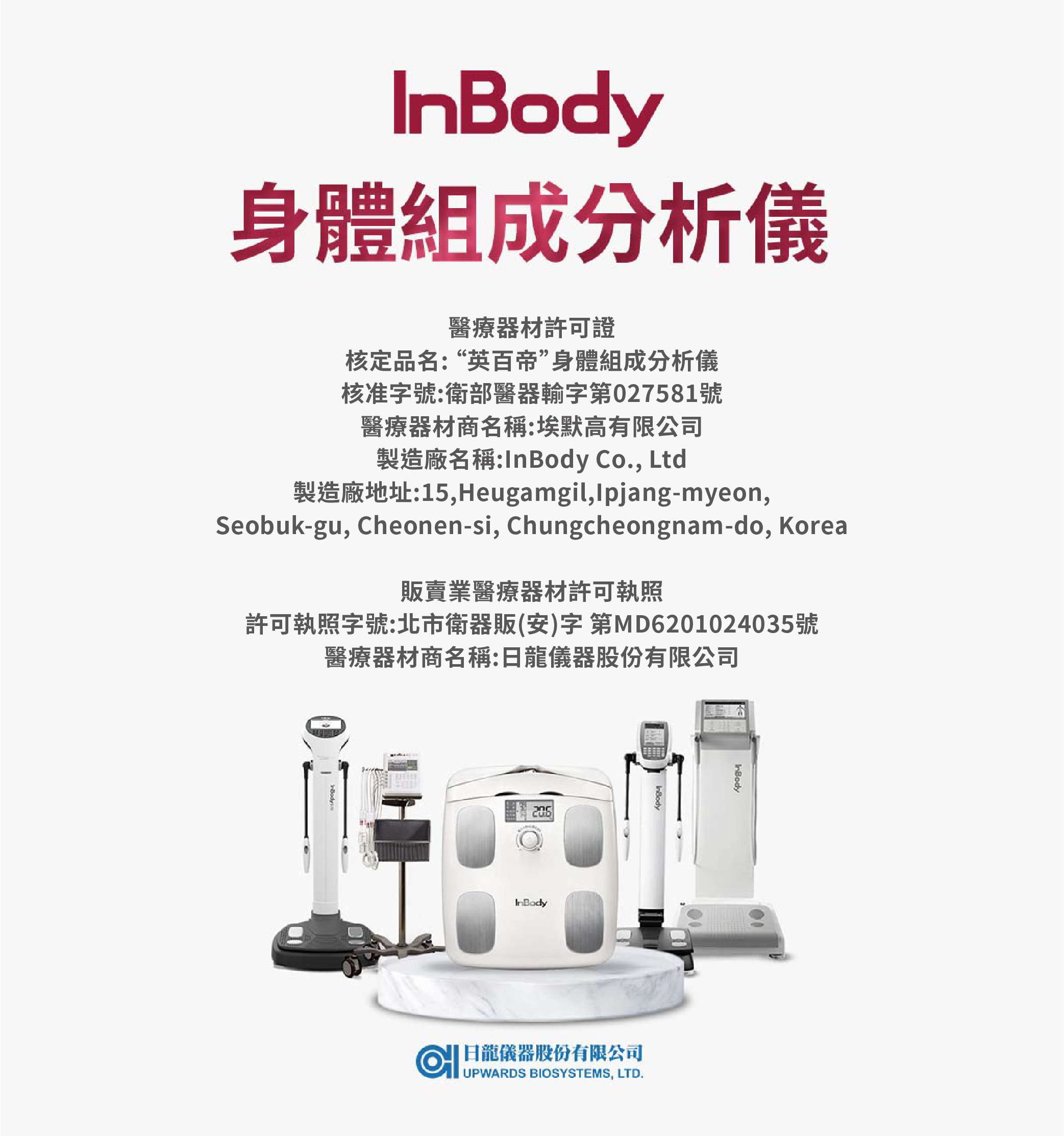 InBody - 家用型便攜式體脂計H20B