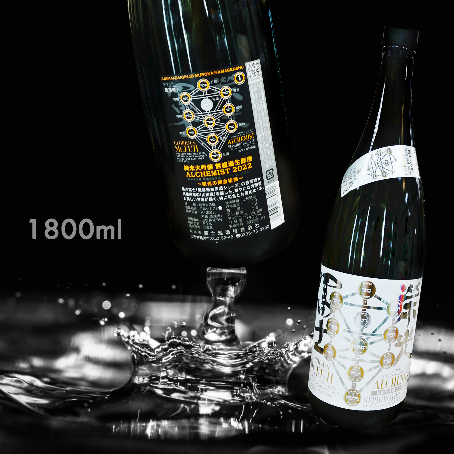 榮光富士 鍊金術師 ALCHEMIST 純米大吟釀 無濾過 生原酒 (1.8L)