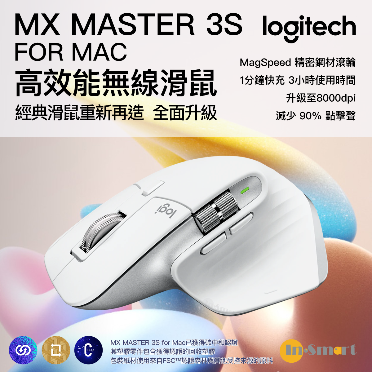 Logitech 適用於MAC 的MX MASTER 3S｜In-Smart 網上購物