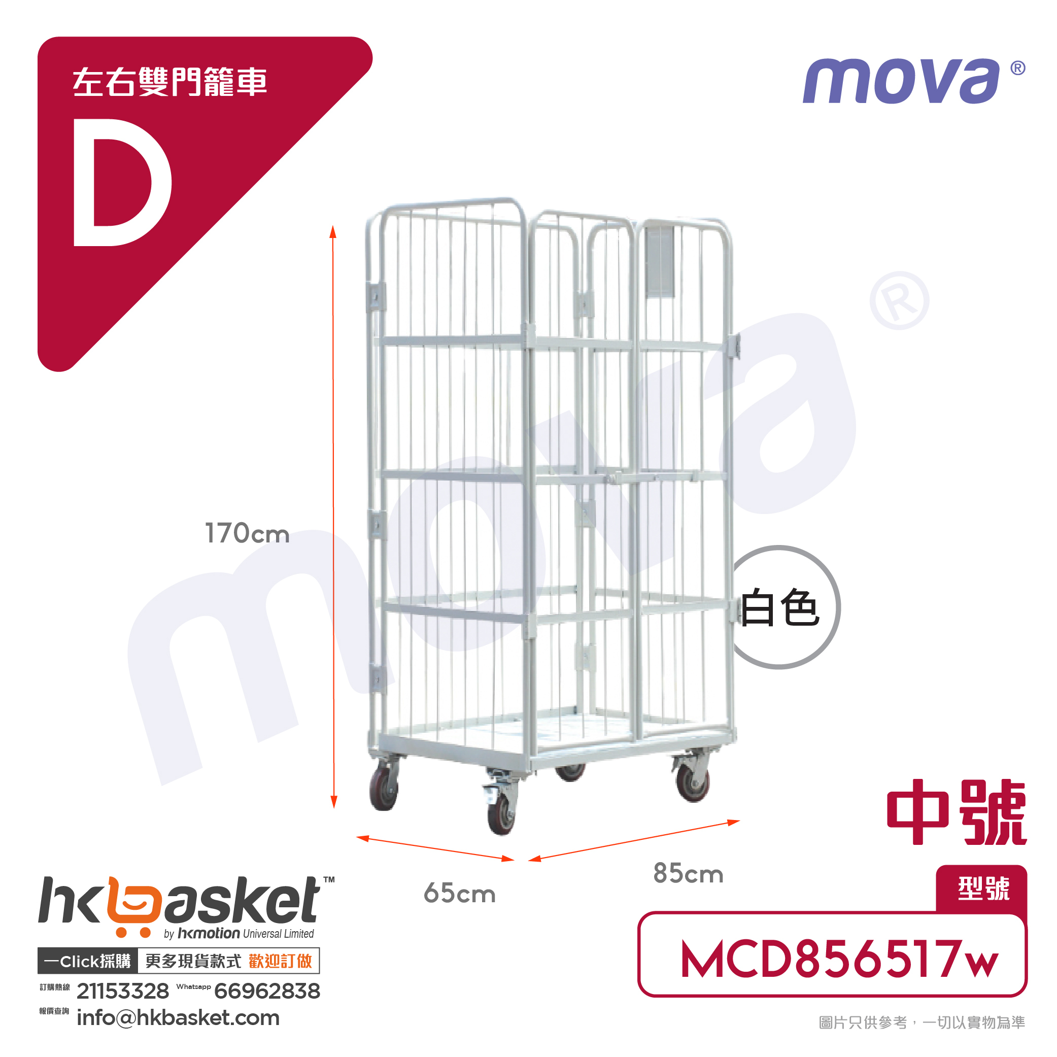 MOVA MCU Left and Right Two-door Cage Cart - Medium Size MCD856517