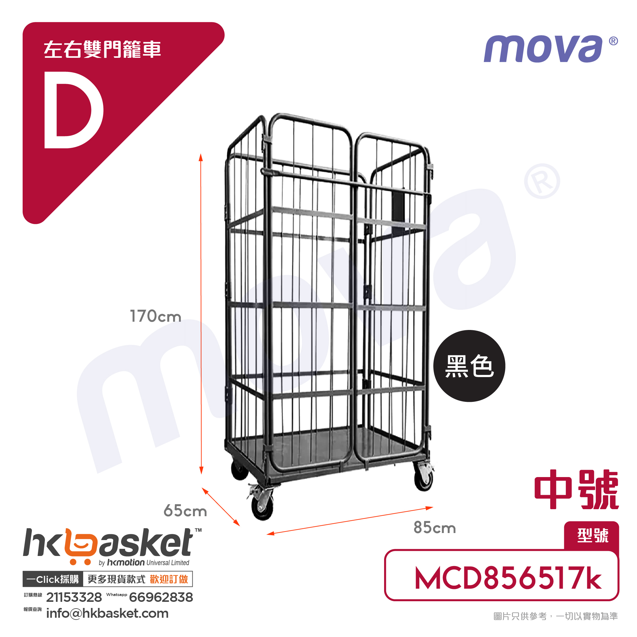 MOVA MCU Left and Right Two-door Cage Cart - Medium Size MCD856517