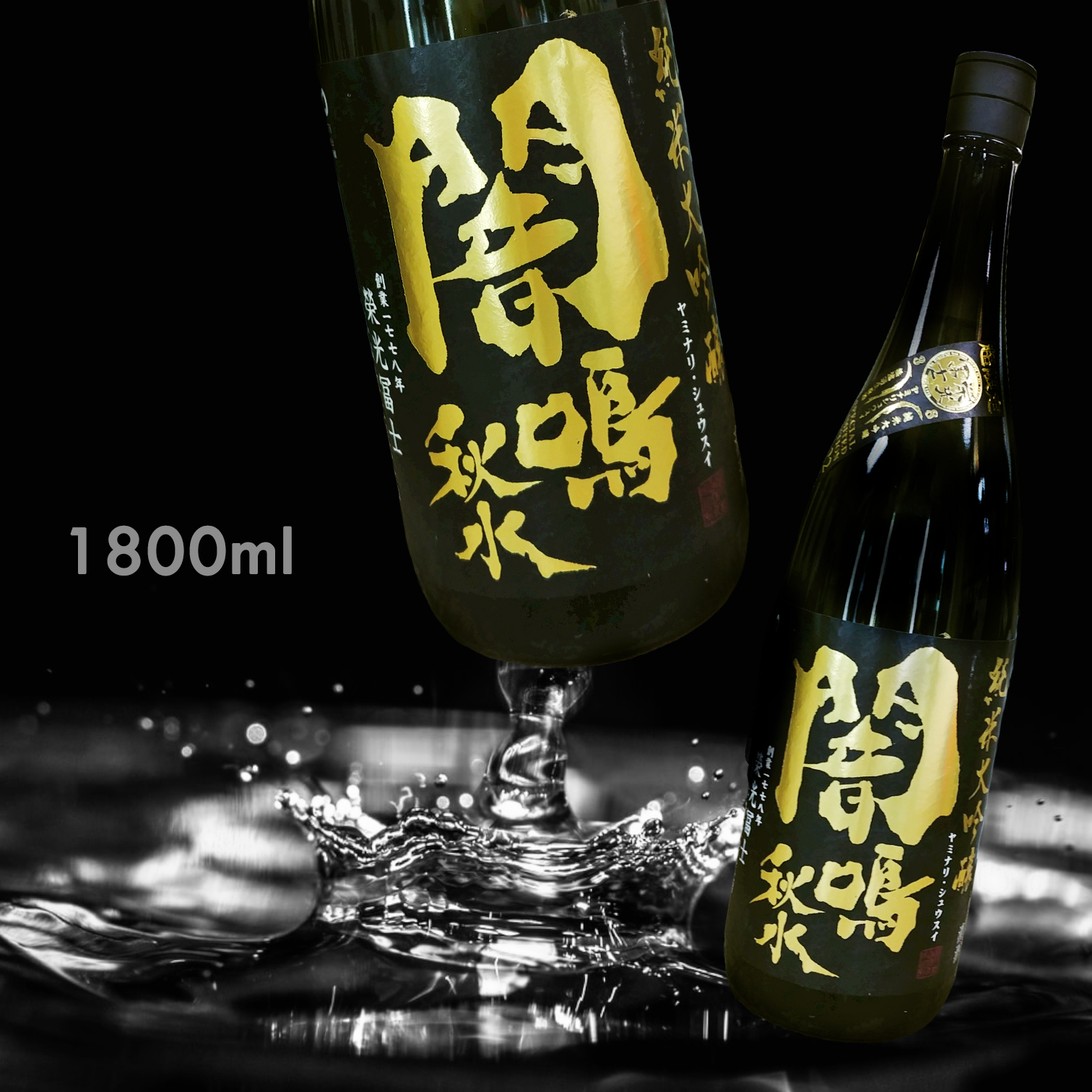 榮光富士 闇鳴秋水 純米大吟釀 無濾過 生原酒 (1.8L) (數量超限定)