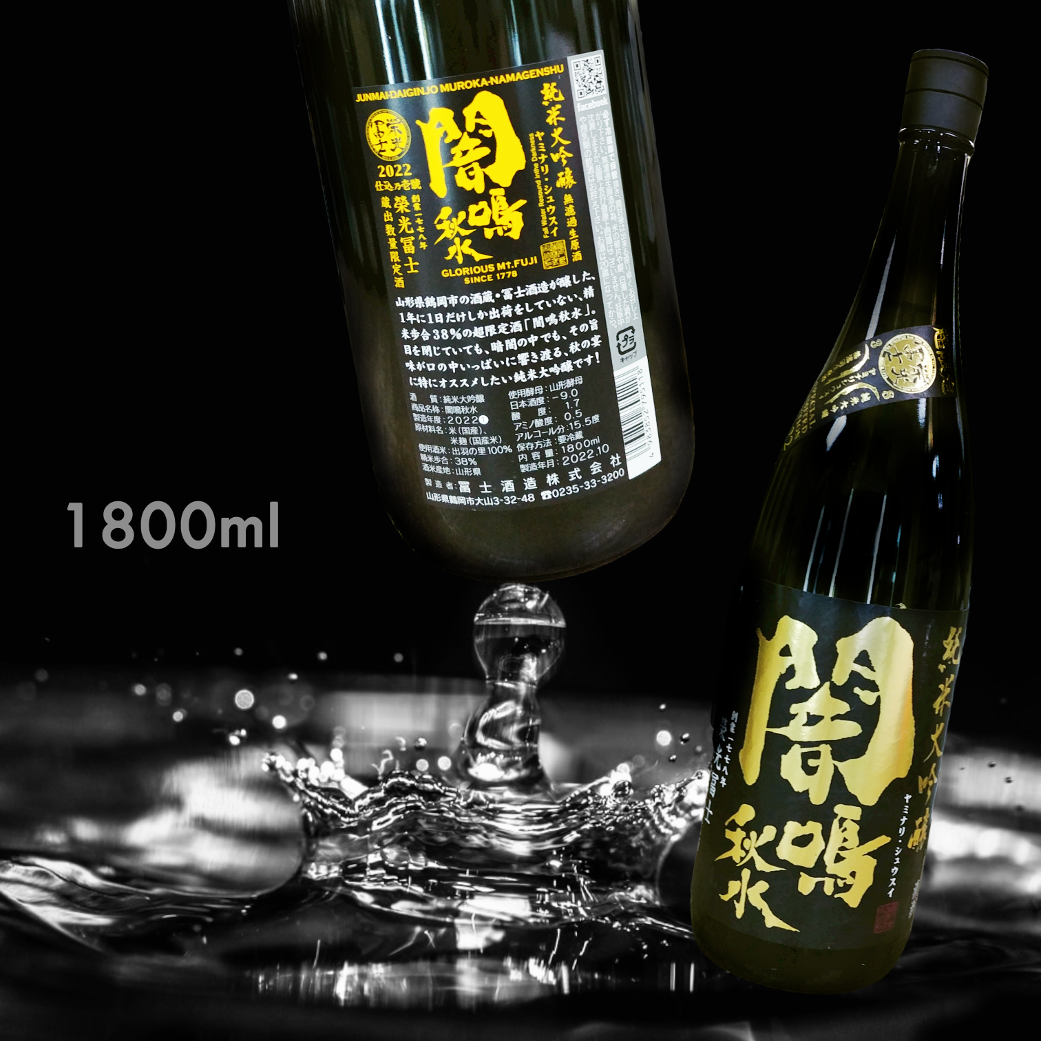 榮光富士 闇鳴秋水 純米大吟釀 無濾過 生原酒 (1.8L) (數量超限定)