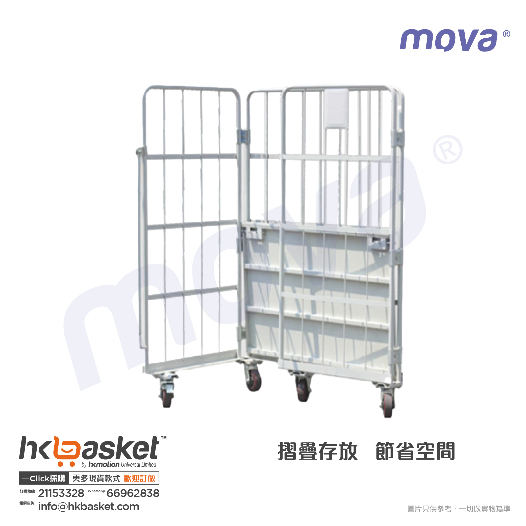 MOVA MCU 摺疊三面籠車 - 中號 租用