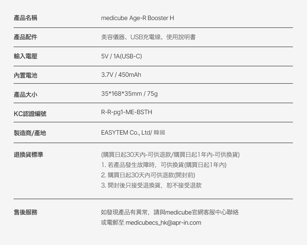 水光導入] Age-R Booster H