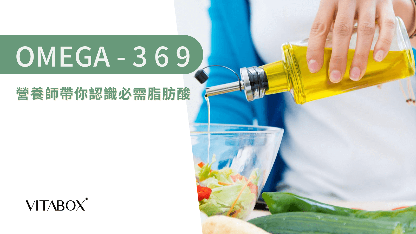 植物油富含Omega-6、Omega-9