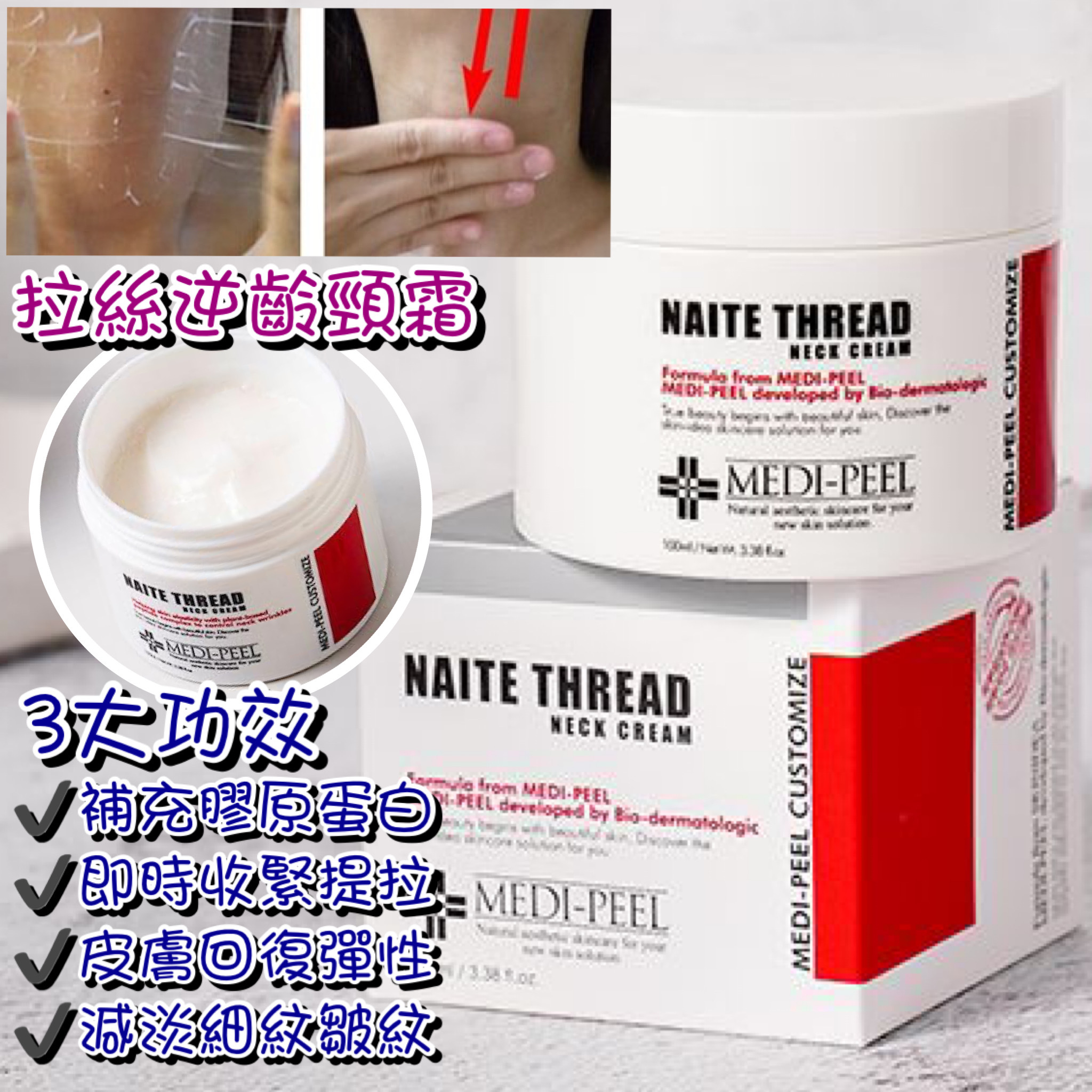 MEDI-PEEL 韓國逆齡年輪拉絲頸紋霜100ml