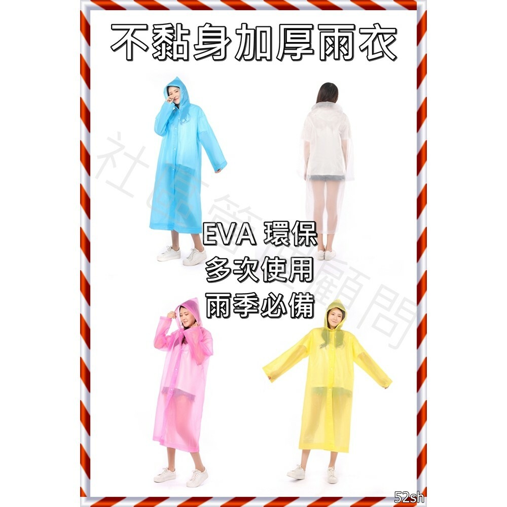 馬卡龍色EVA材質環保簡便雨衣