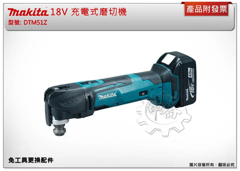 ＊中崙五金【附發票】牧田 18V充電式磨切機 DTM51Z ( 單主機 ) 快拆免扳手  DTM51