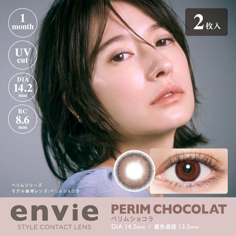 envie UV 1 month Perim Chocolat 每月拋棄型有色彩妝隱形眼鏡｜每盒2片