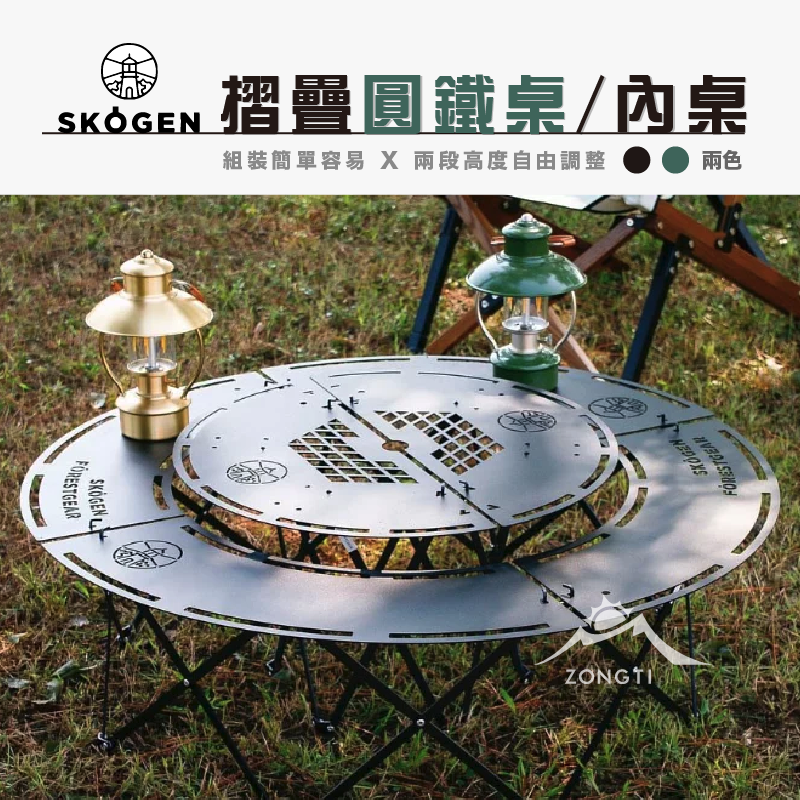 【SKOGEN】韓國 摺疊圓鐵桌/內桌 K200