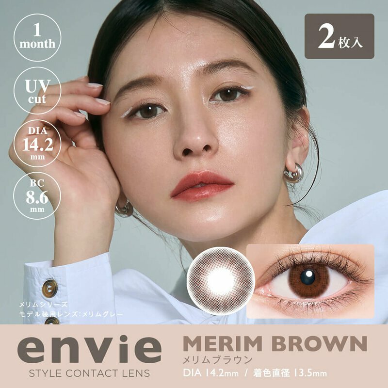 envie UV 1 month Merim Brown 月拋棄型有色彩妝隱形眼鏡｜每盒2片