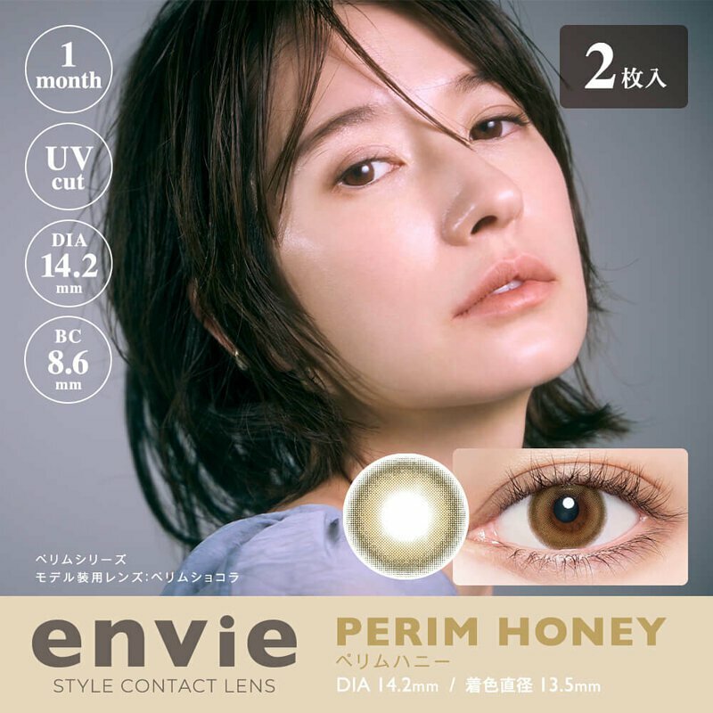 envie UV 1 month Perim Honey 每月拋棄型有色彩妝隱形眼鏡｜每盒2片