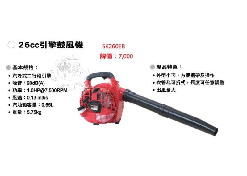 ＊中崙五金【附發票】型鋼力 SK-260EB (SK260EB) 手提式 二行程引擎鼓風機 吹葉機