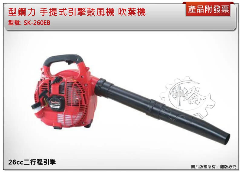 ＊中崙五金【附發票】型鋼力 SK-260EB (SK260EB) 手提式 二行程引擎鼓風機 吹葉機