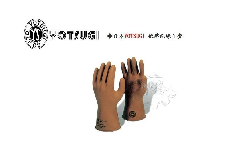 ＊中崙五金【附發票】( 日本製 ) YOTSUGI 低壓絕緣手套 試驗電壓5KV/3分鐘 YS-102-13-03