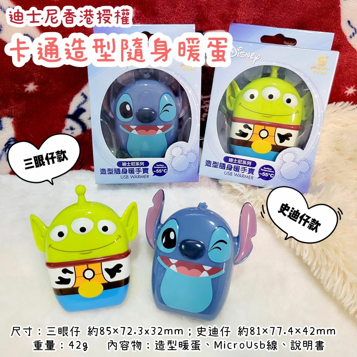 迪士尼卡通造型隨身暖蛋