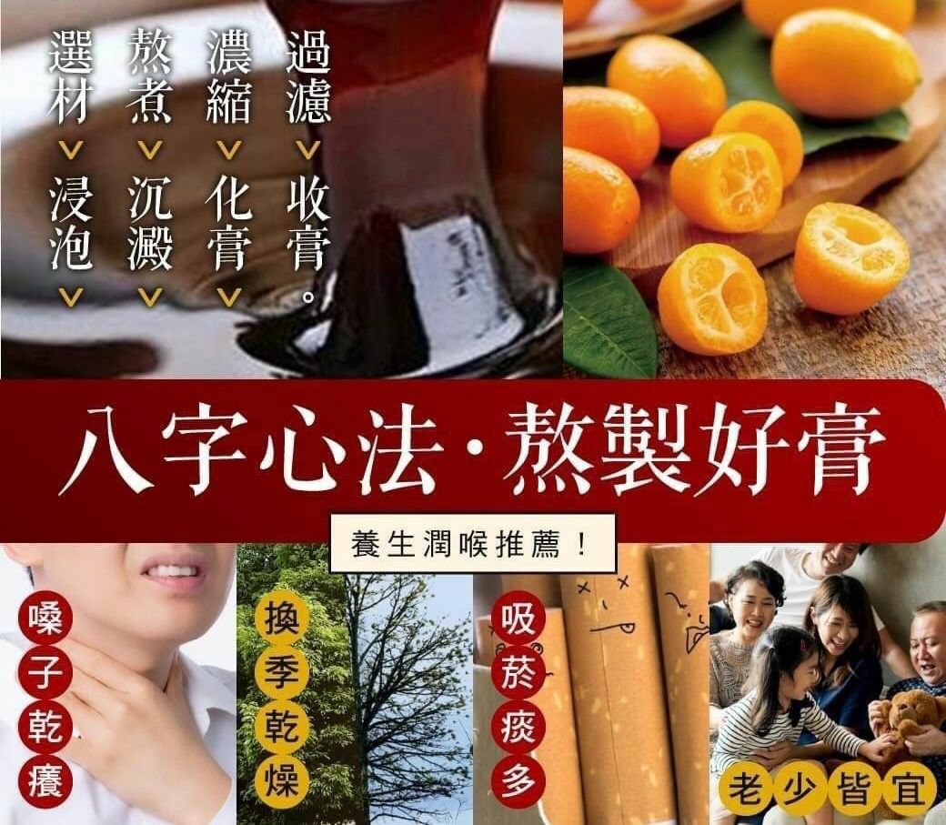 台灣釀金桔枇杷膏220ml