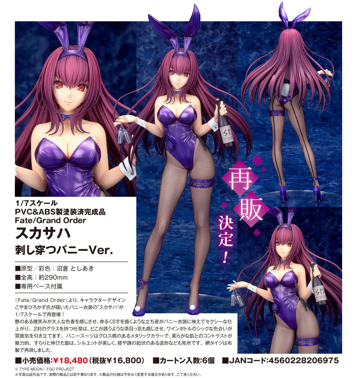「ACG.GO」「預購」日版 Alter 斯卡哈 穿刺兔女郎ver. Fate/Grand Order 1/7 PVC  Figure