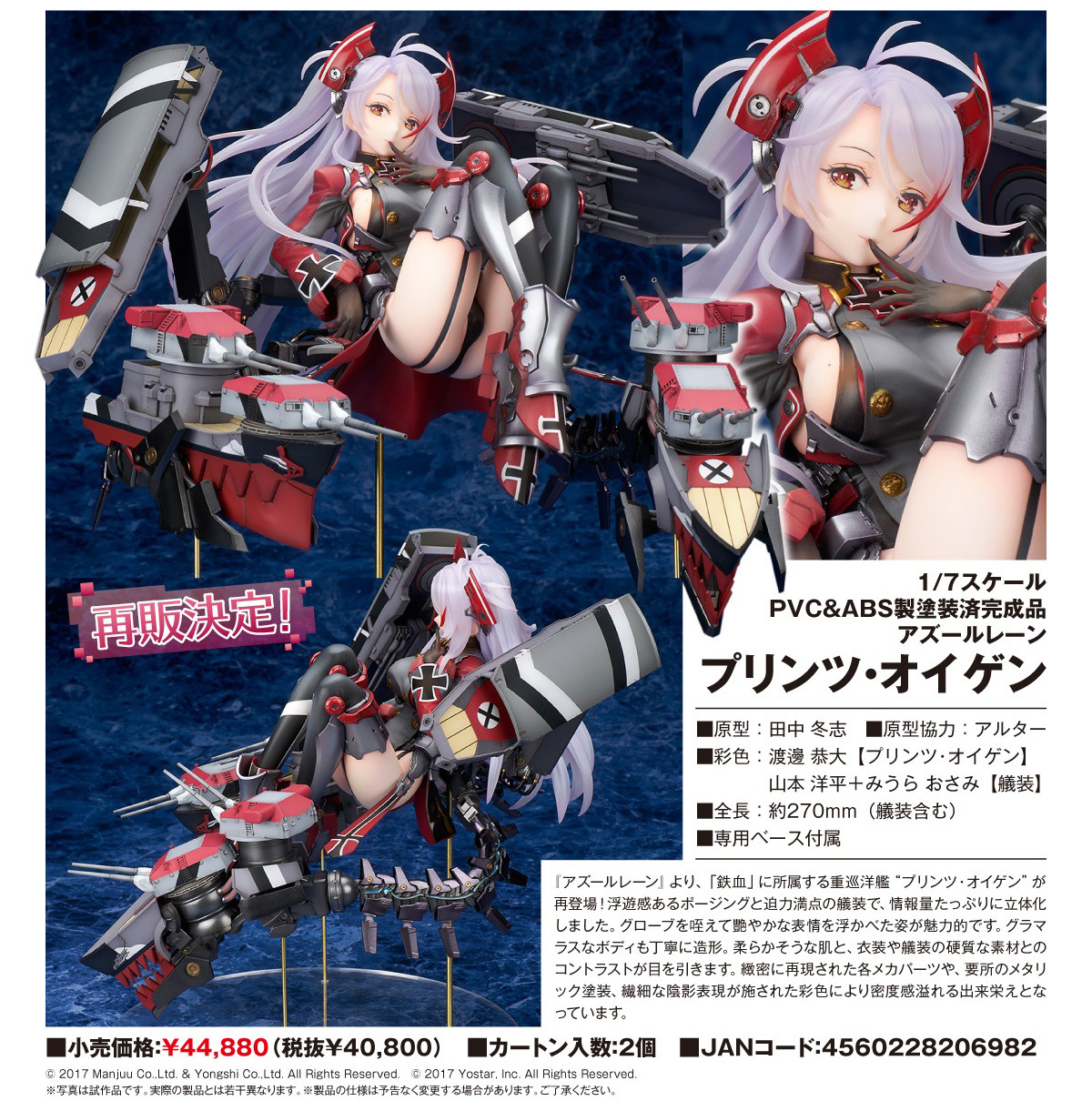 「ACG.GO」「預購」日版 Alter 歐根親王 碧藍航線 1/7 PVC Figure 再販