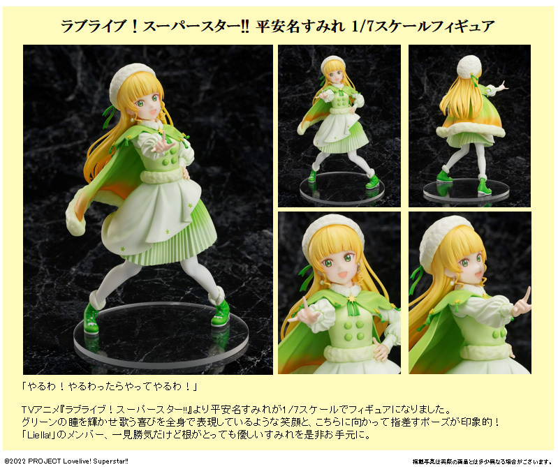 「ACG.GO」「預購」日版 FuRyu 平安名堇 Love Live! Superstar!! 1/7 pvc figure