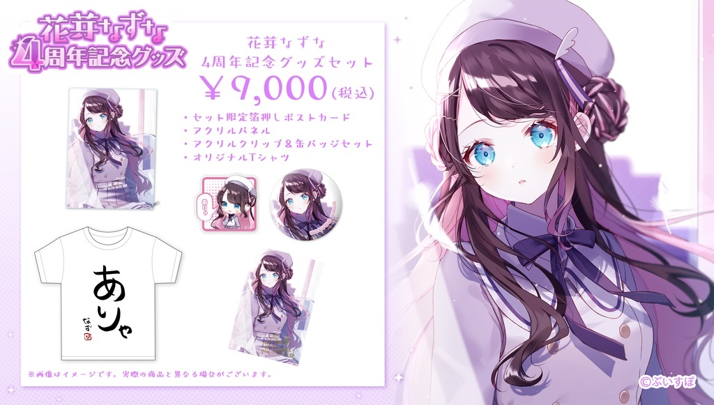 「ACG.GO」VSPO!ぶいすぽっ！花芽なずな 活動4周年記念goods 2022 BOOTH