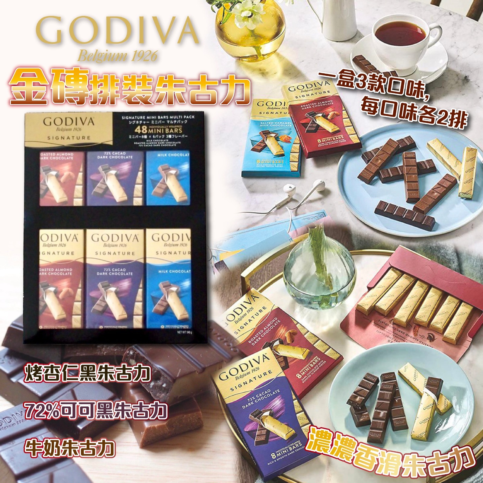 GODIVA金磚排裝朱古力