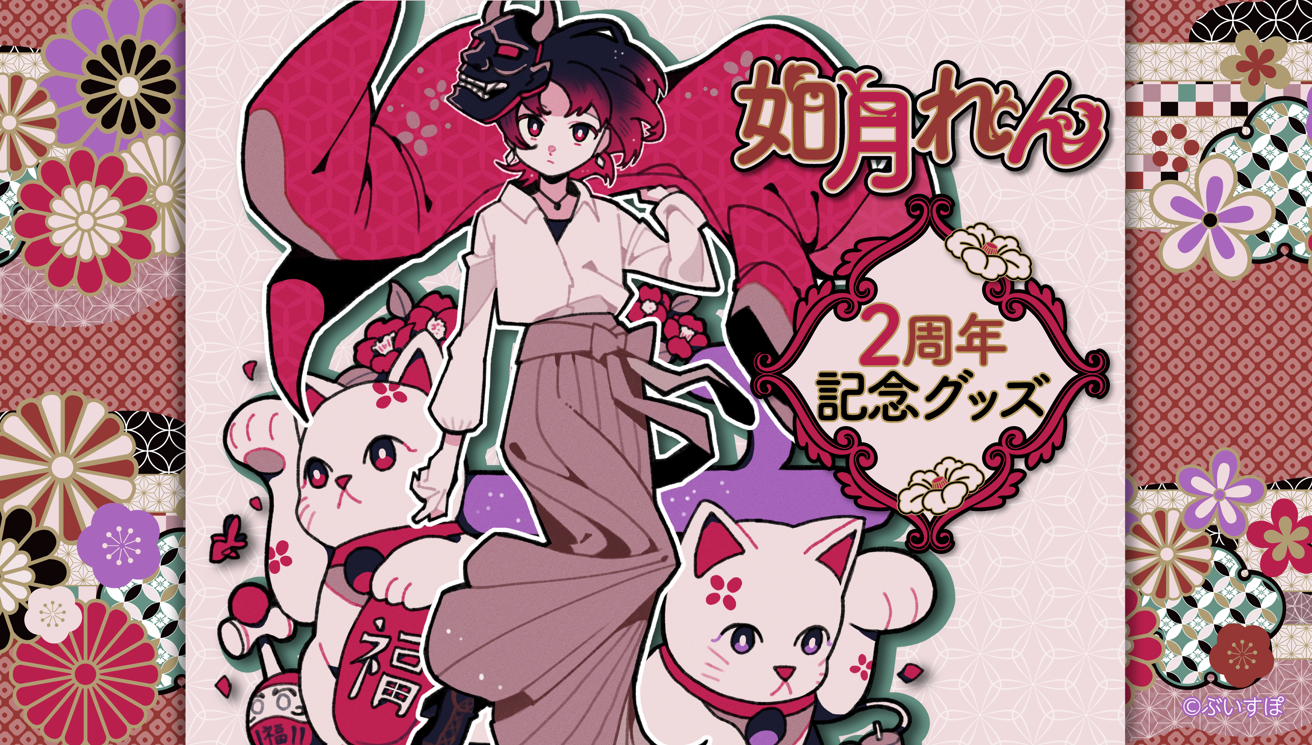 「ACG.GO」VSPO! ぶいすぽっ！如月れん 活動2周年記念Goods 2022 BOOTH