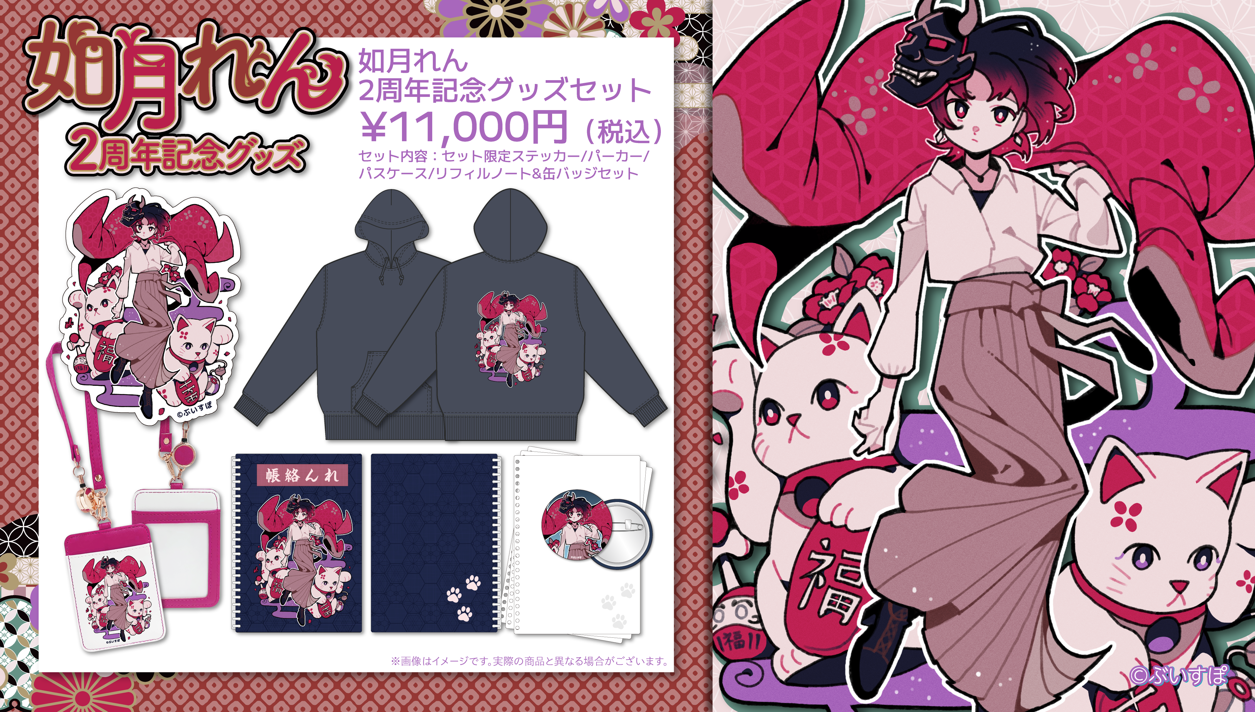 「ACG.GO」VSPO! ぶいすぽっ！如月れん 活動2周年記念Goods 2022 BOOTH