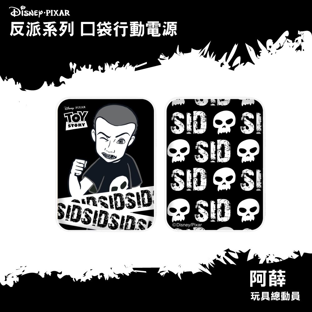 台灣直送|迪士尼＆Pixer | 反派角色系列-口袋行動電源-阿薛 Sid|反派角色|迪士尼|DISNEY| 秋季新品