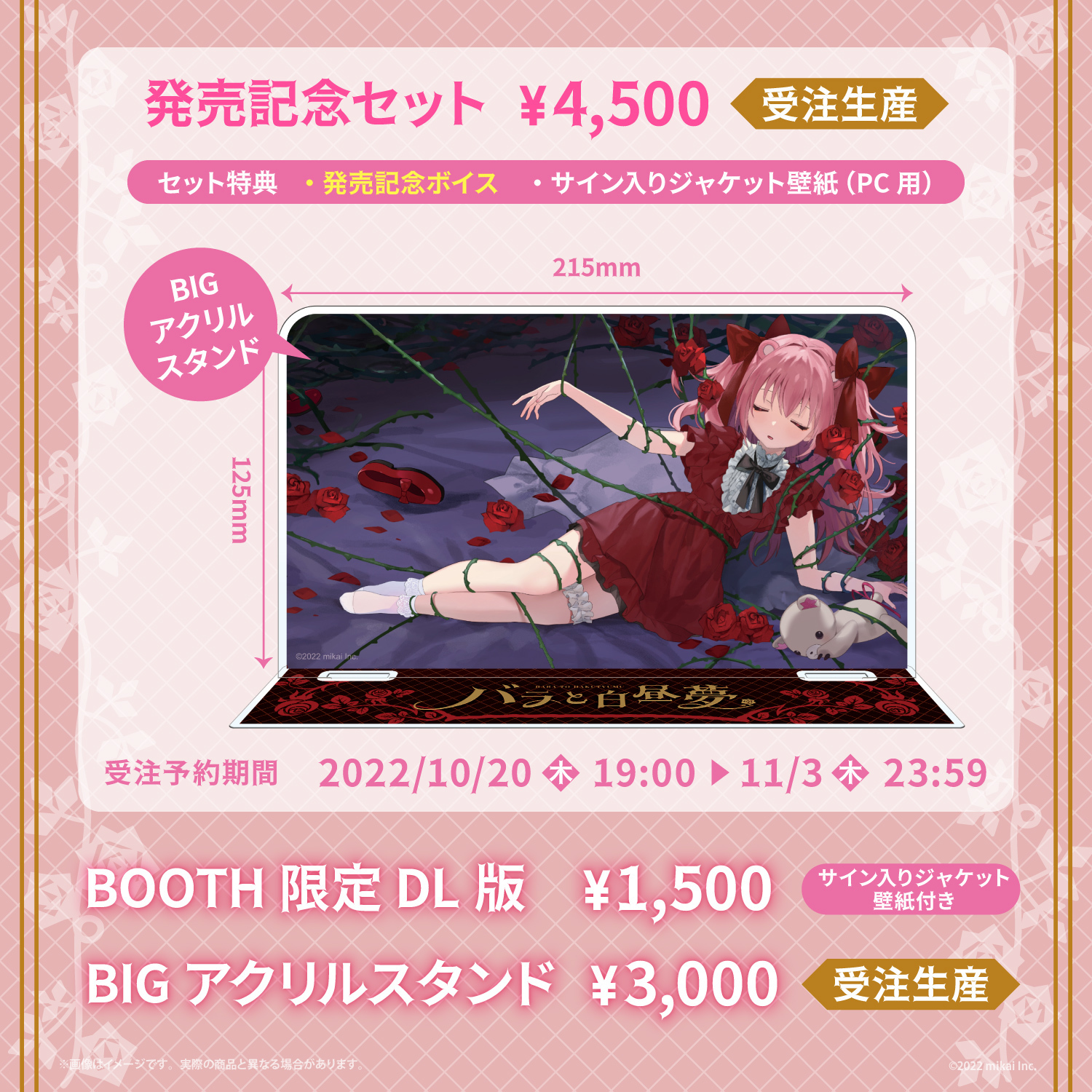 「ACG.GO」Re:AcT 姫熊りぼん 3rd Single「バラと白昼夢」&記念Goods 2022 BOOTH