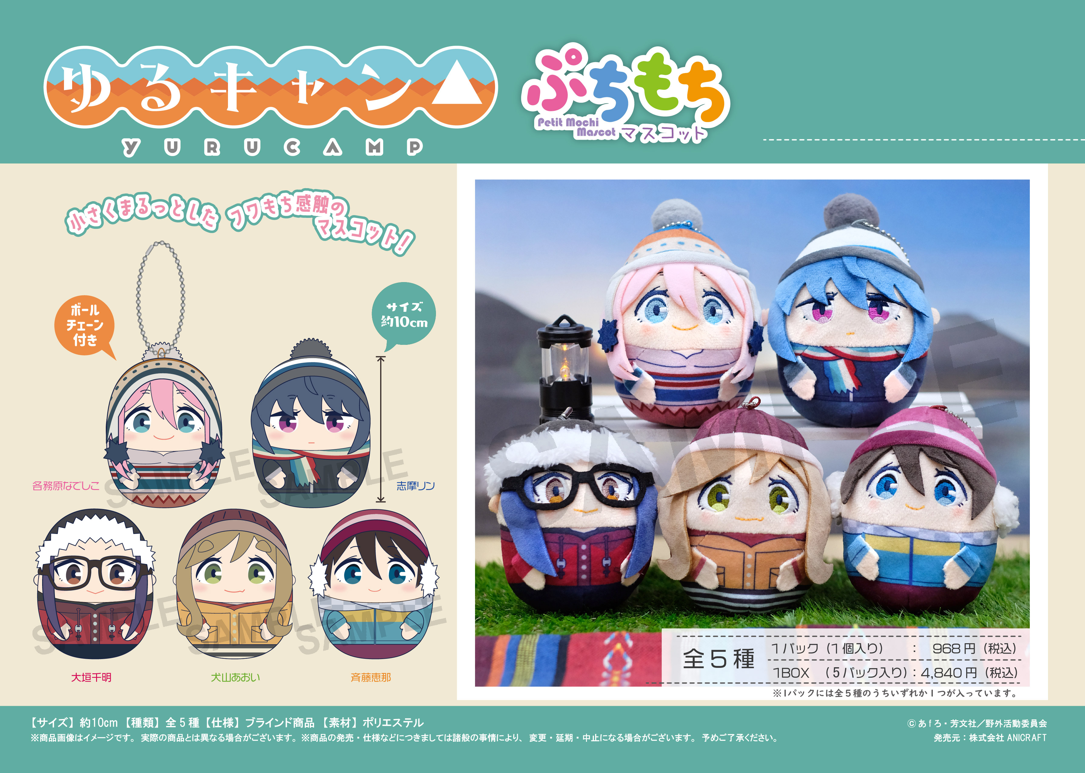 「ACG.GO」「預購」搖曳露營 圓滾滾公仔 SET