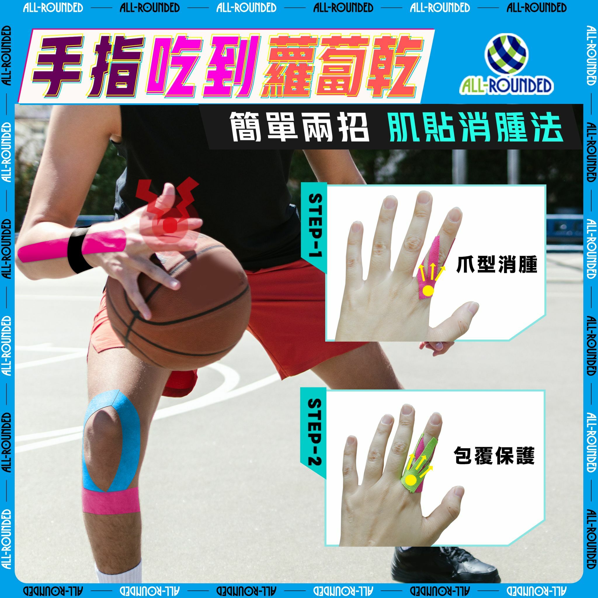 吃蘿蔔乾,手指無力,手指折到