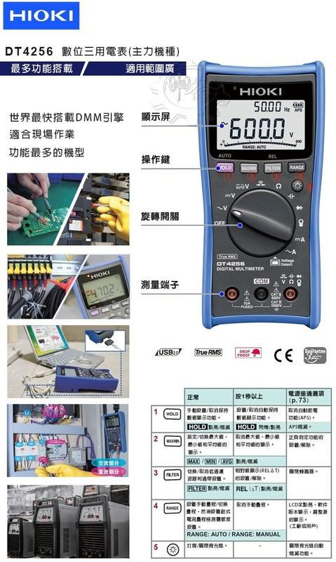 ＊中崙五金【附發票】優惠價 (日本製 ) HIOKI DT4256 數位三用電表 電錶 萬用表 電容