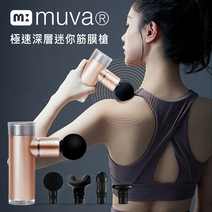 【muva】極速深層迷你筋膜槍