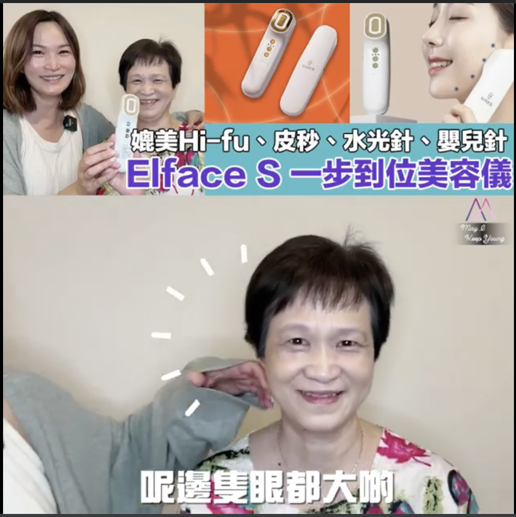 日本瘋搶首選家用美容儀品牌ELface S｜生活百貨|MAY I KEEP YOUNG